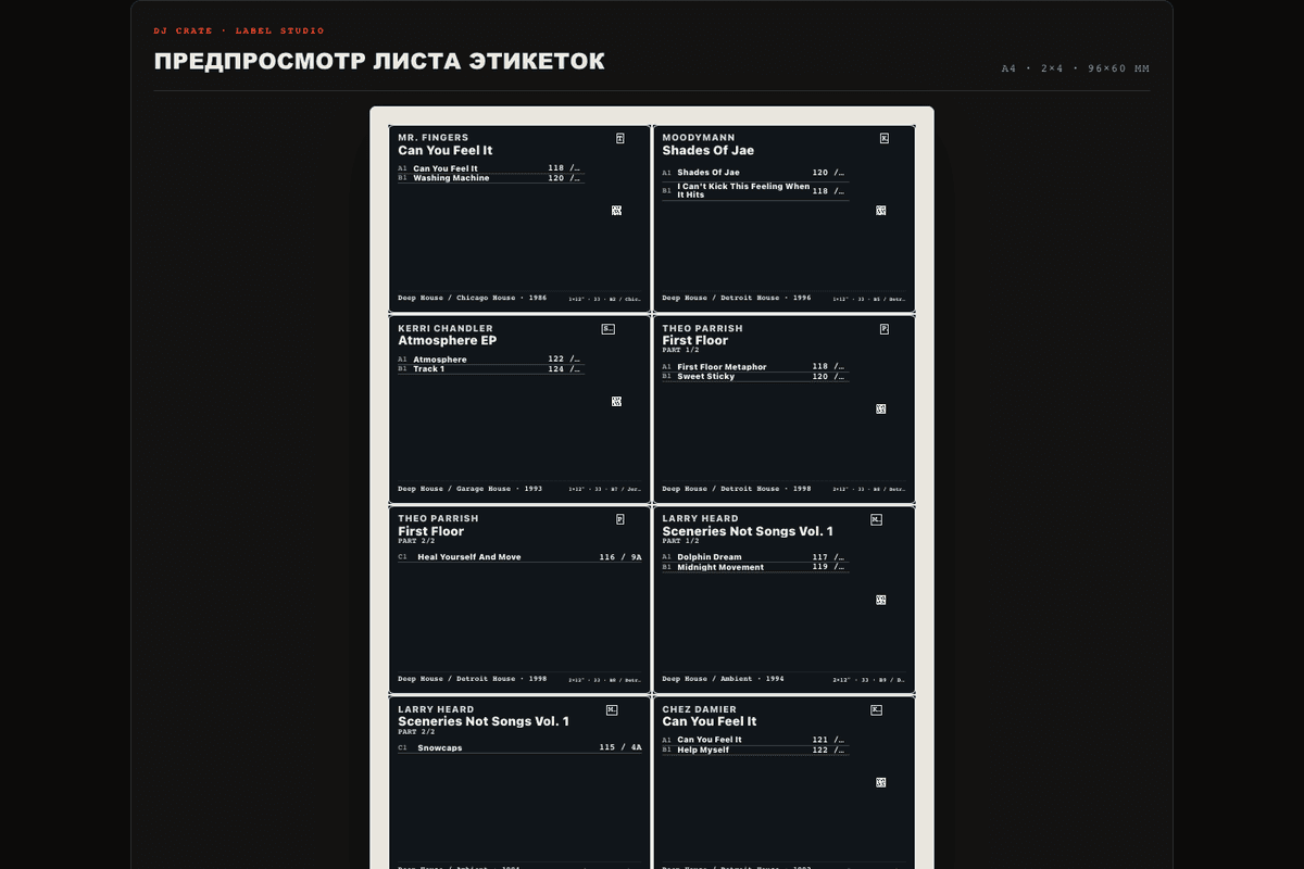 Предпросмотр листа PDF-этикеток в DJ Crate