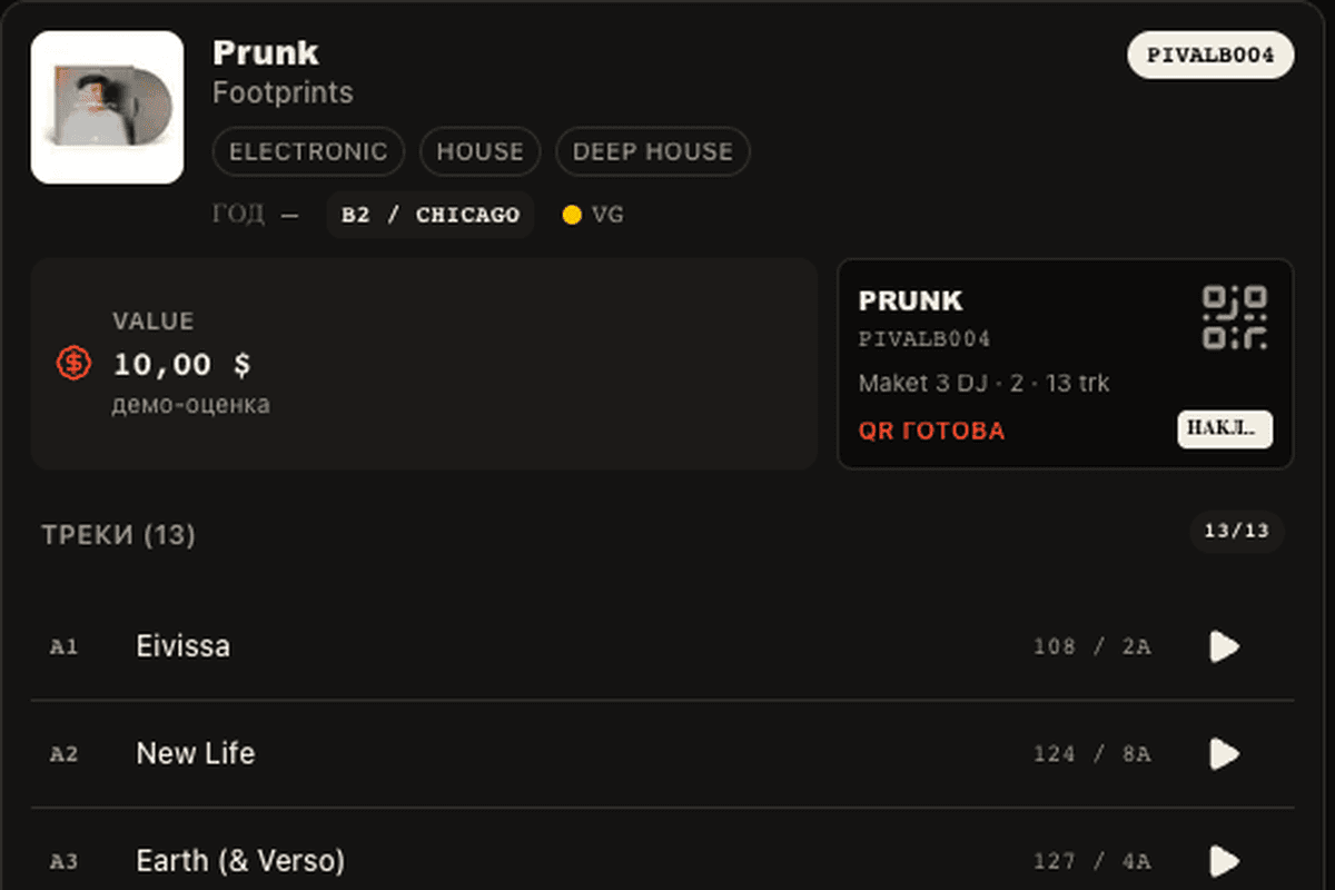 Карточка релиза DJ Crate с треклистом, BPM и Camelot key